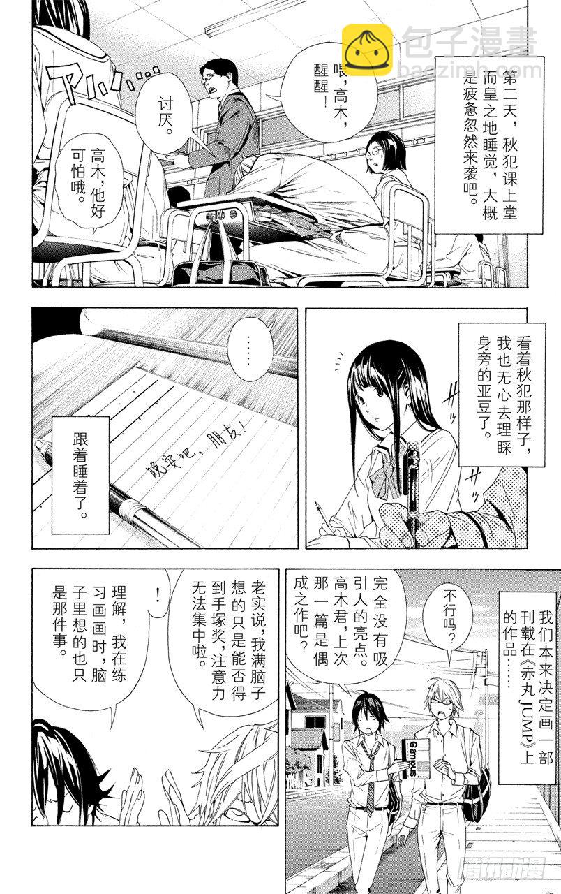《爆漫王。》第10话 不安与期待 第8页