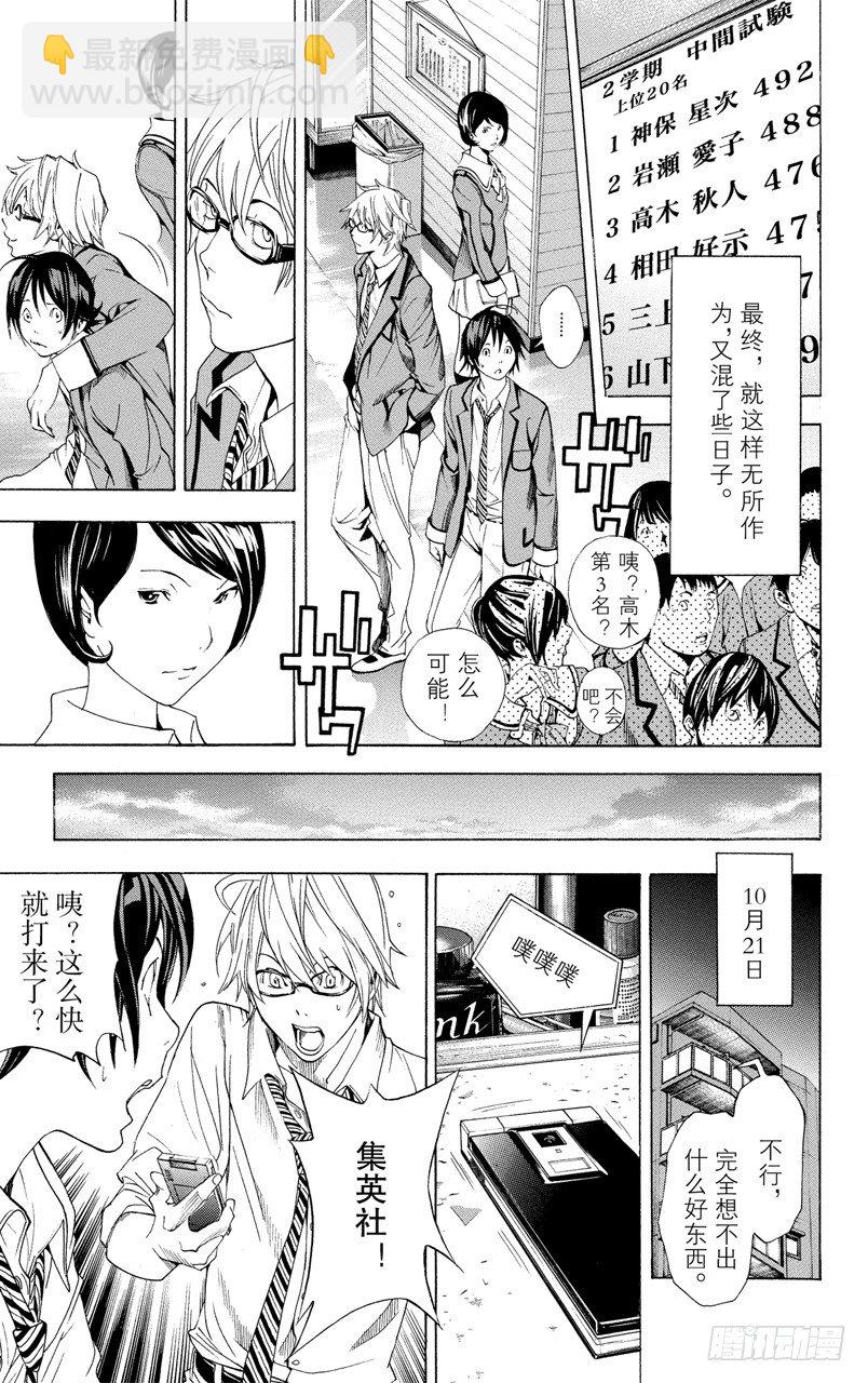 《爆漫王。》第10话 不安与期待 第9页