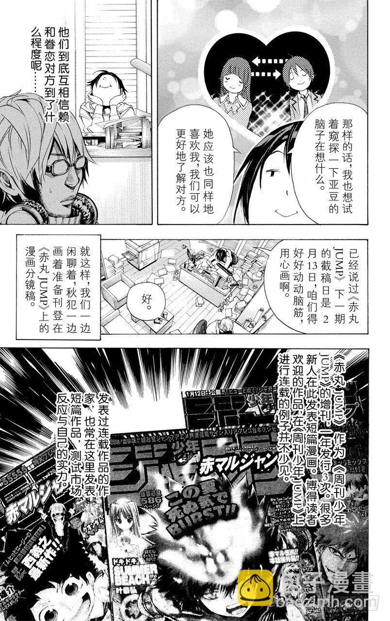 《爆漫王。》第13话 巧克力与赤丸 第11页