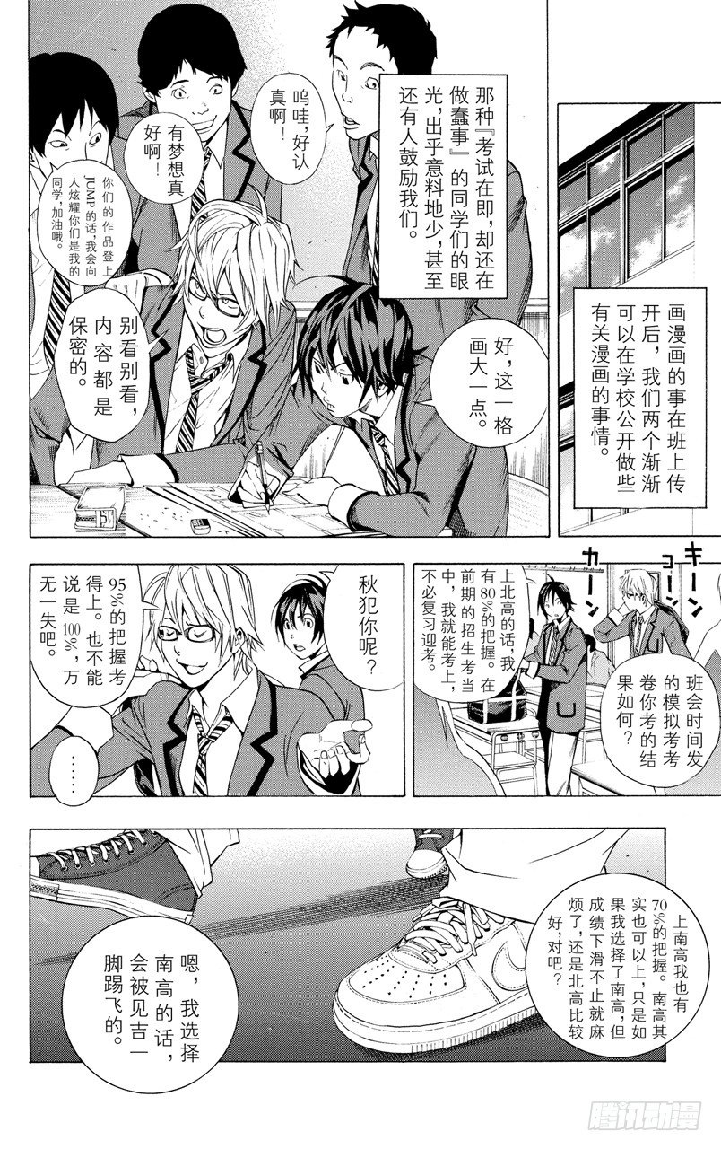 《爆漫王。》第13话 巧克力与赤丸 第12页