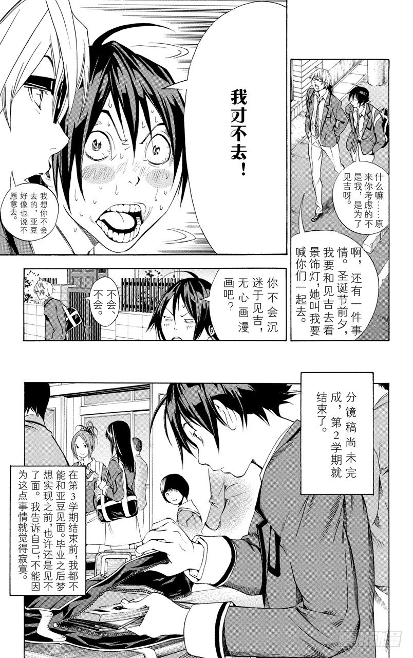 《爆漫王。》第13话 巧克力与赤丸 第13页