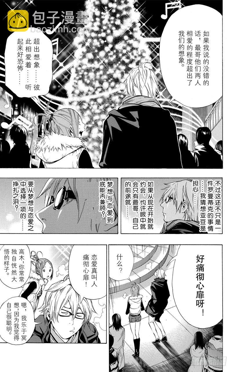 《爆漫王。》第13话 巧克力与赤丸 第15页