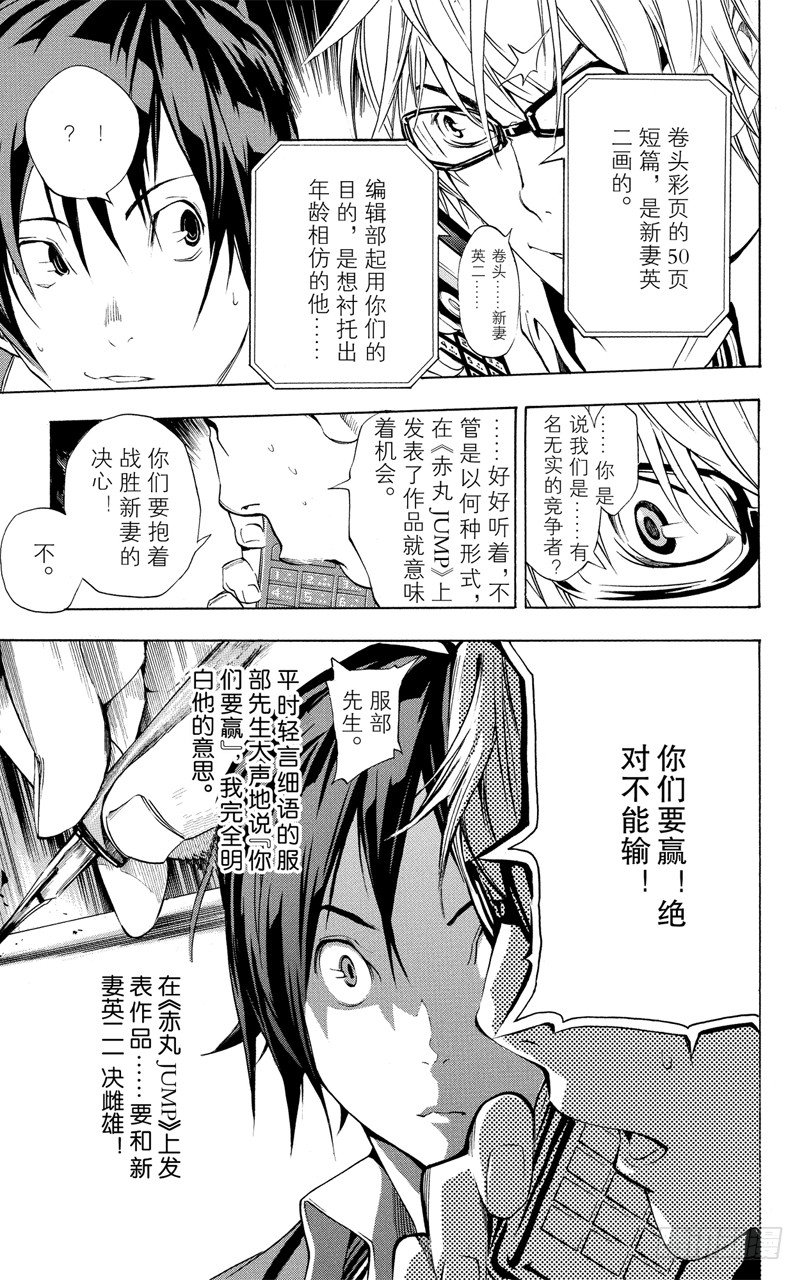 《爆漫王。》第13话 巧克力与赤丸 第23页