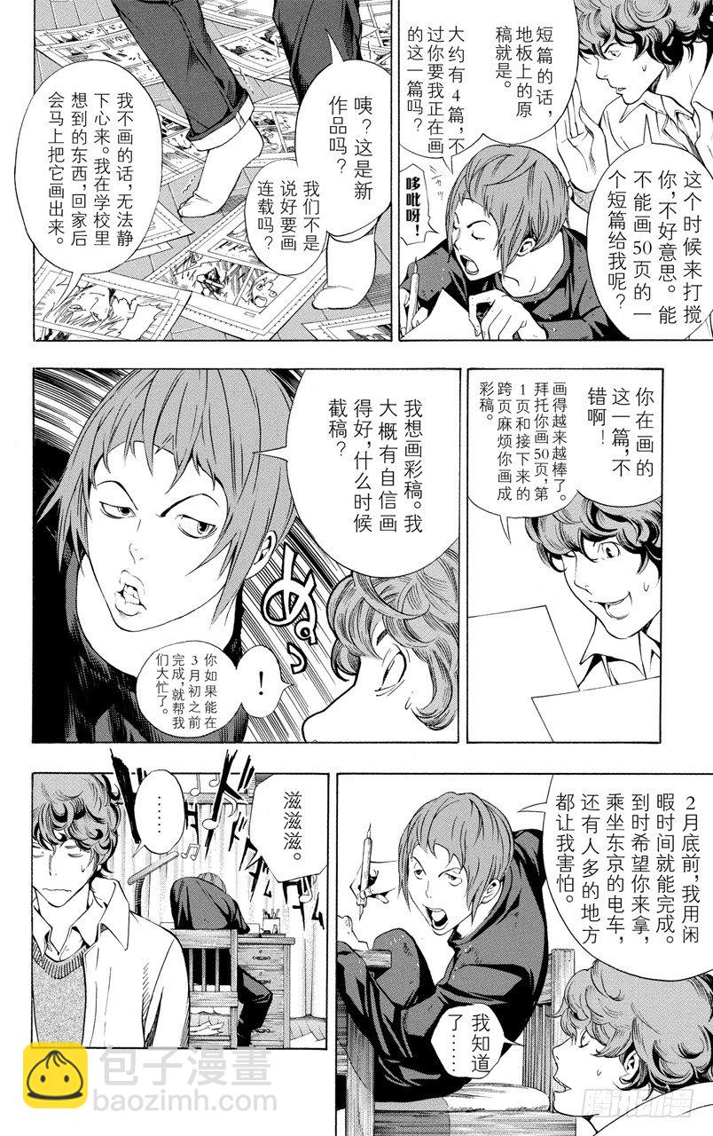 《爆漫王。》第13话 巧克力与赤丸 第6页