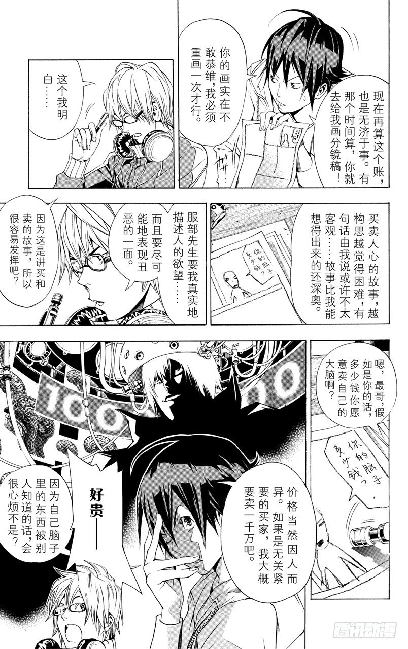 《爆漫王。》第13话 巧克力与赤丸 第9页