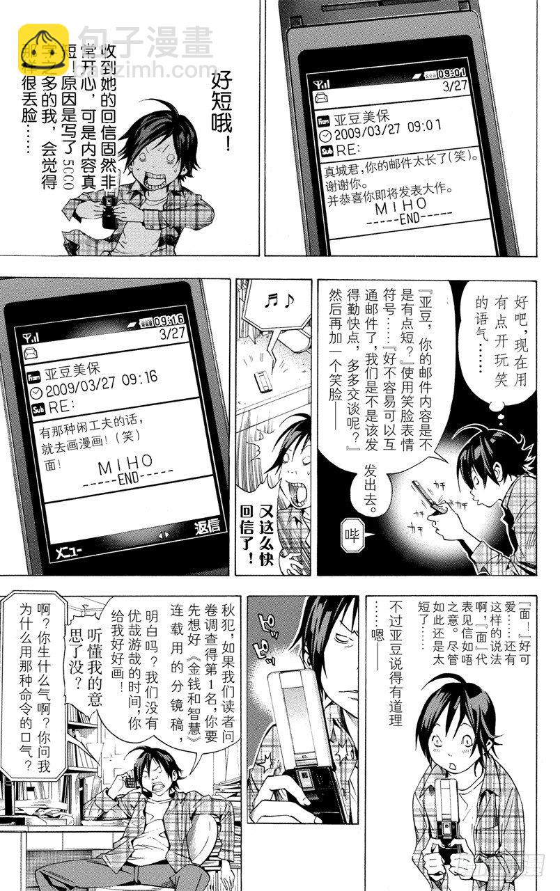 《爆漫王。》第15话 发信与回信 第11页
