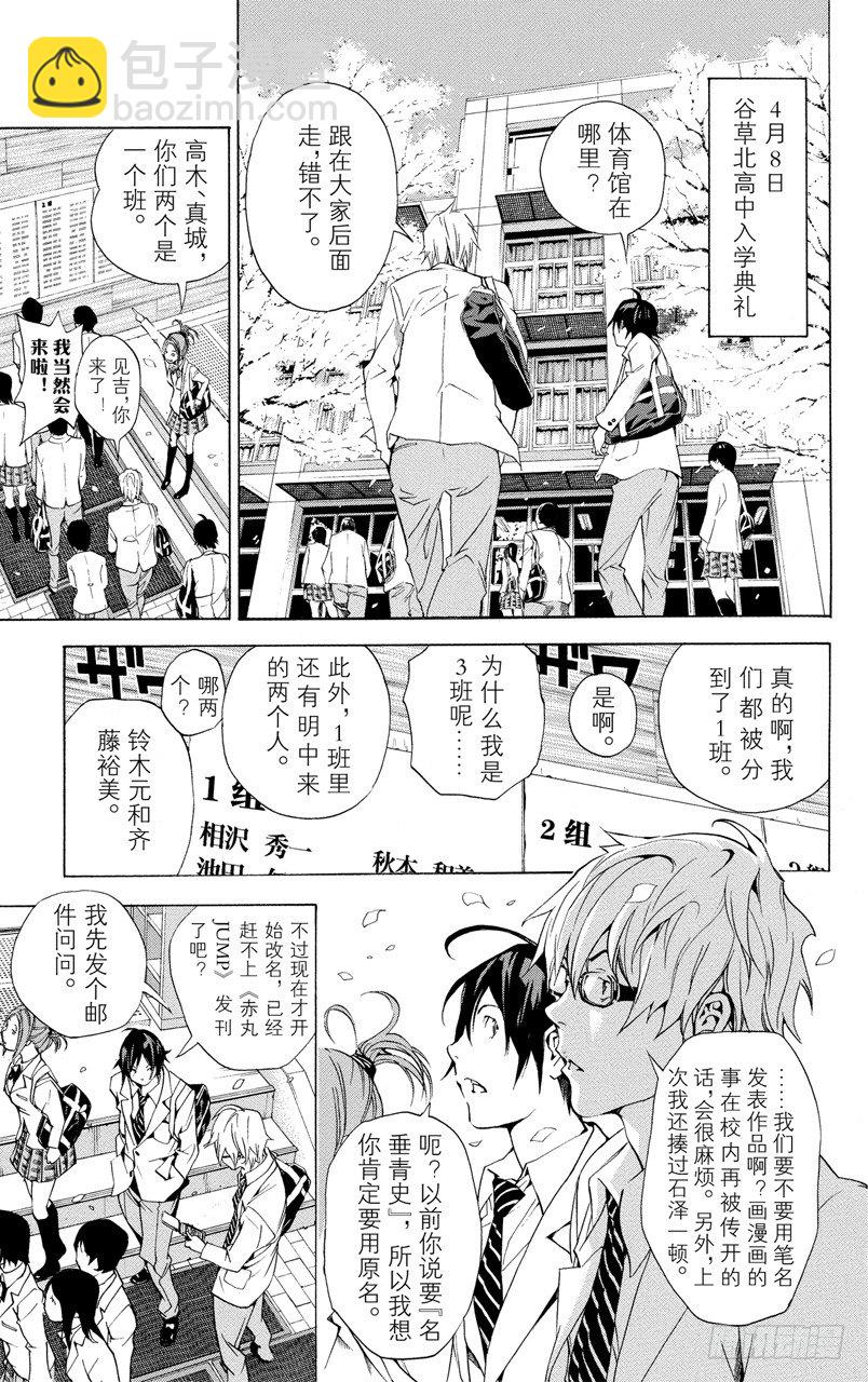《爆漫王。》第15话 发信与回信 第13页
