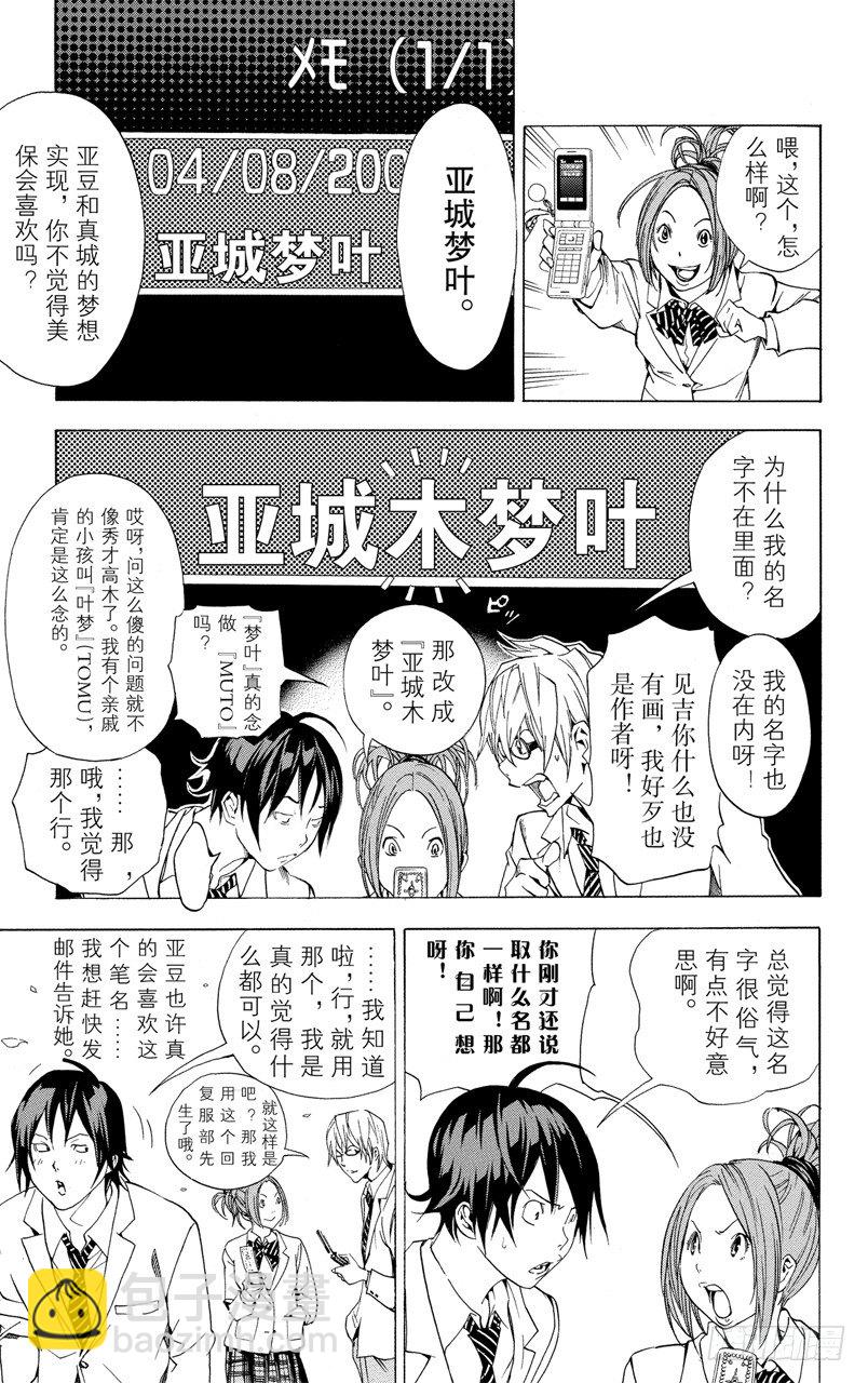 《爆漫王。》第15话 发信与回信 第15页