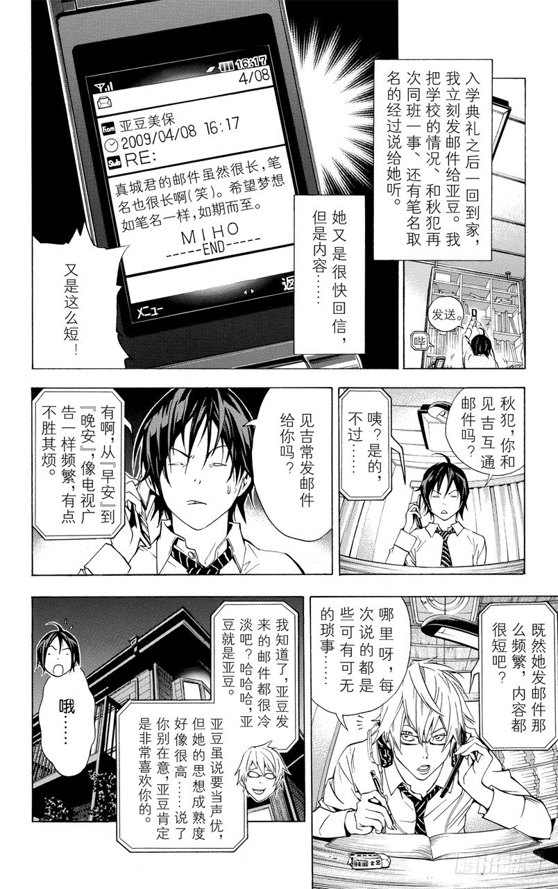 《爆漫王。》第15话 发信与回信 第16页