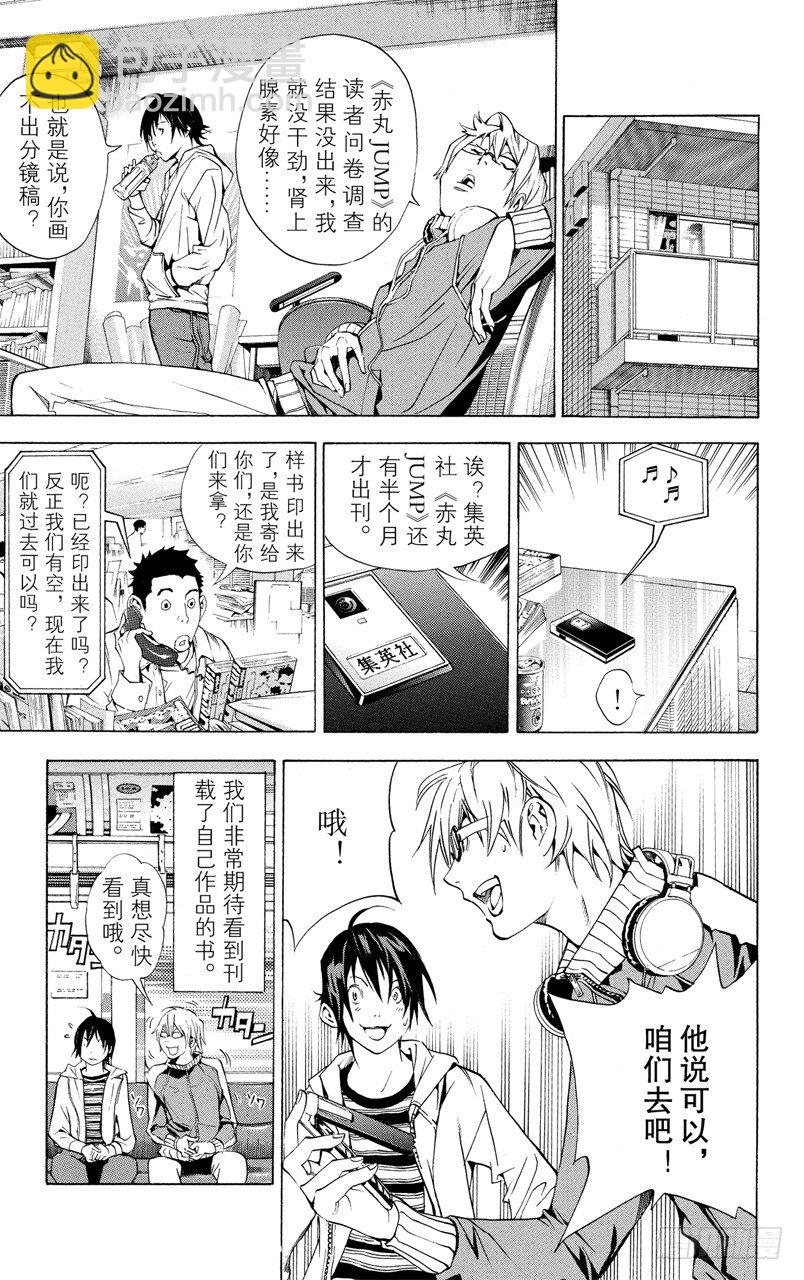 《爆漫王。》第15话 发信与回信 第17页