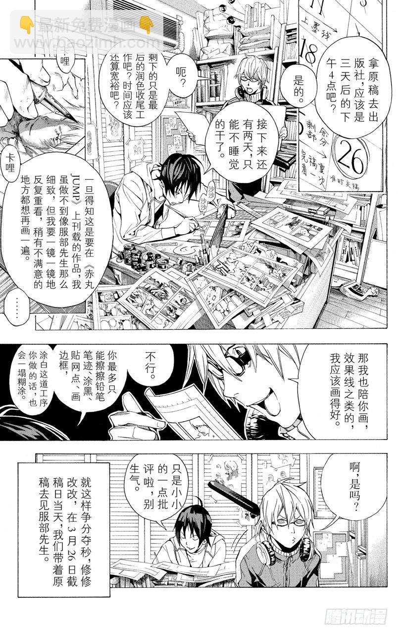 《爆漫王。》第15话 发信与回信 第5页