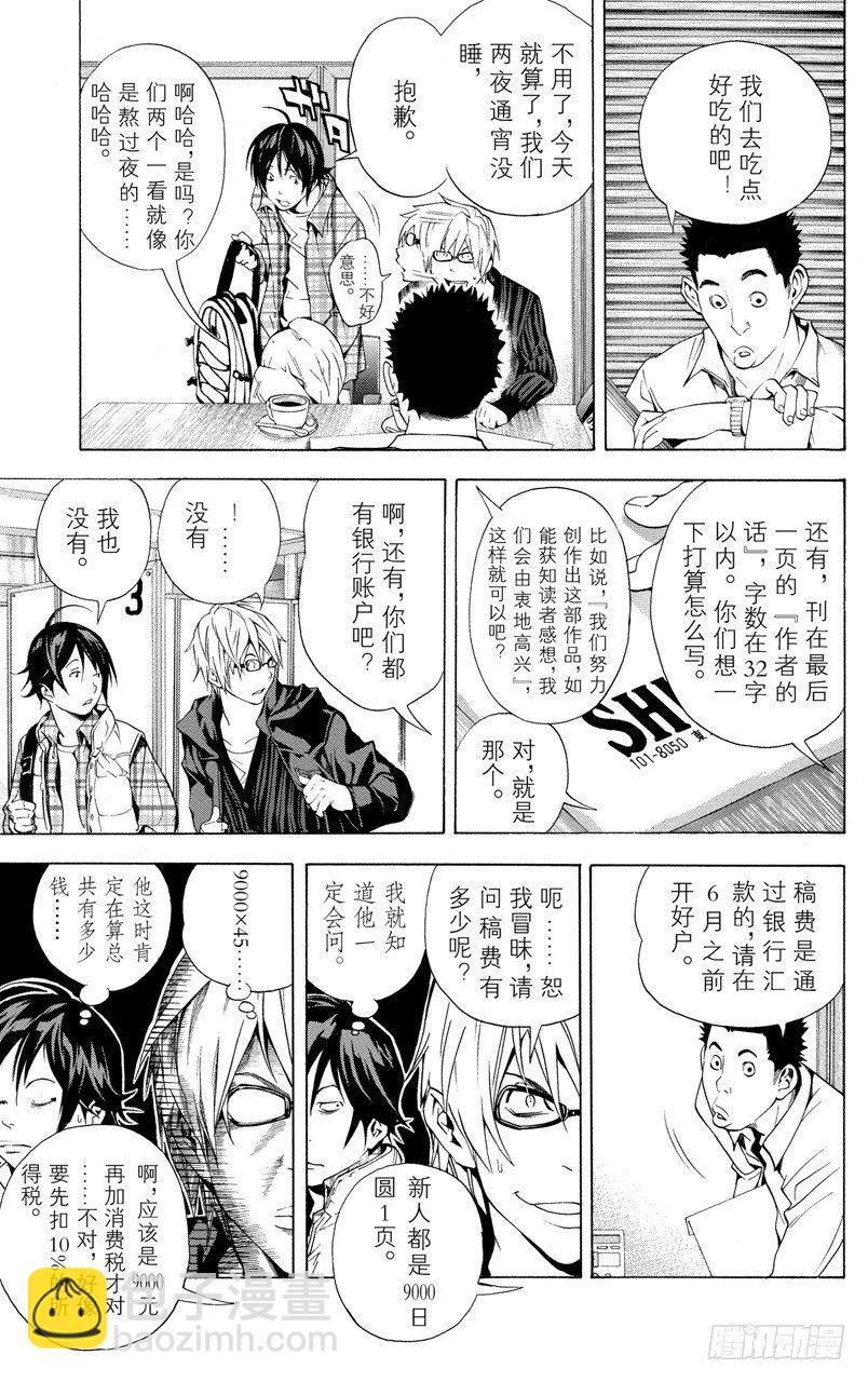 《爆漫王。》第15话 发信与回信 第7页