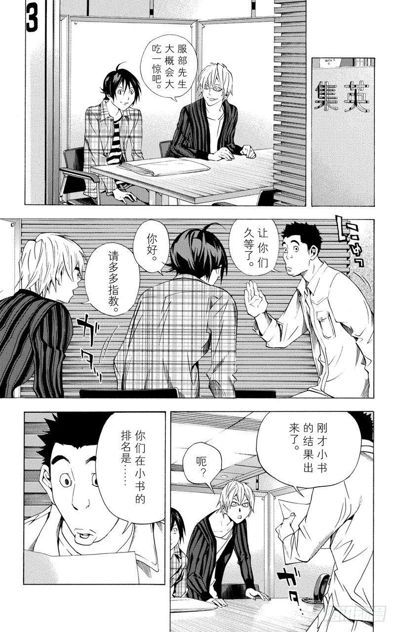 《爆漫王。》第16话 速报与本报 第13页