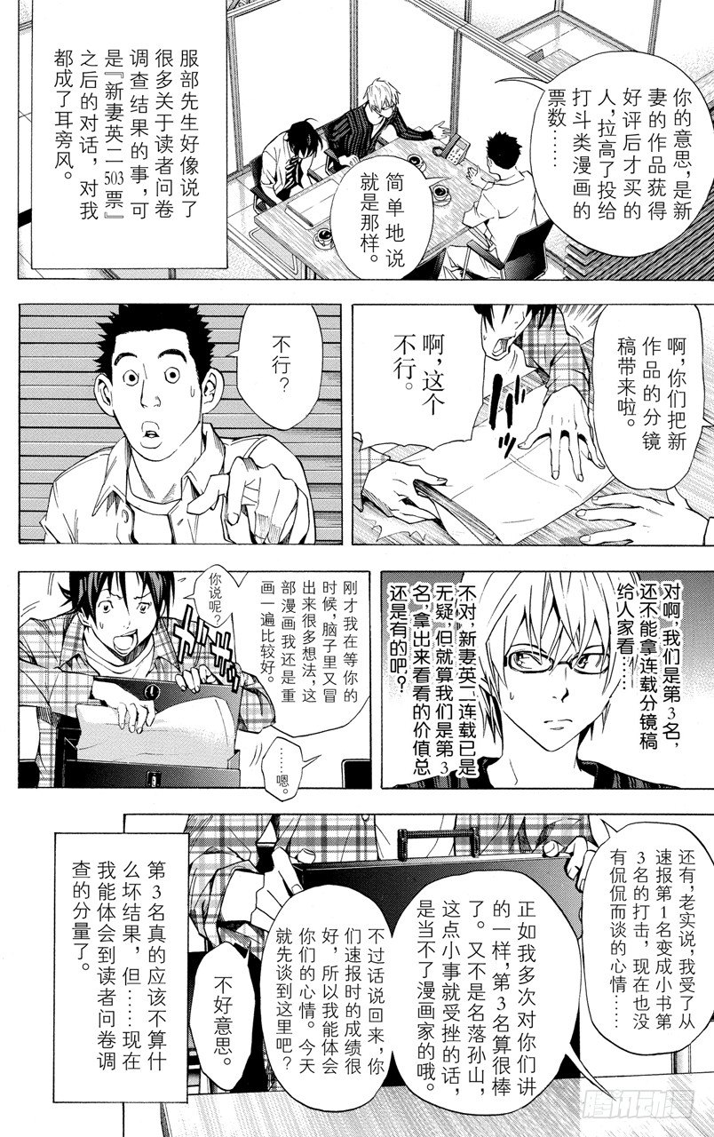 《爆漫王。》第16话 速报与本报 第16页