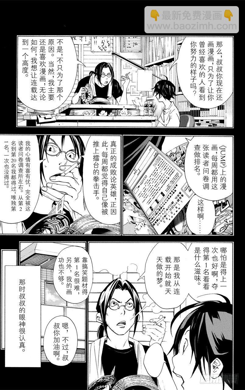 《爆漫王。》第16话 速报与本报 第3页