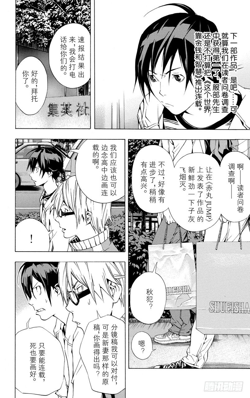 《爆漫王。》第16话 速报与本报 第6页