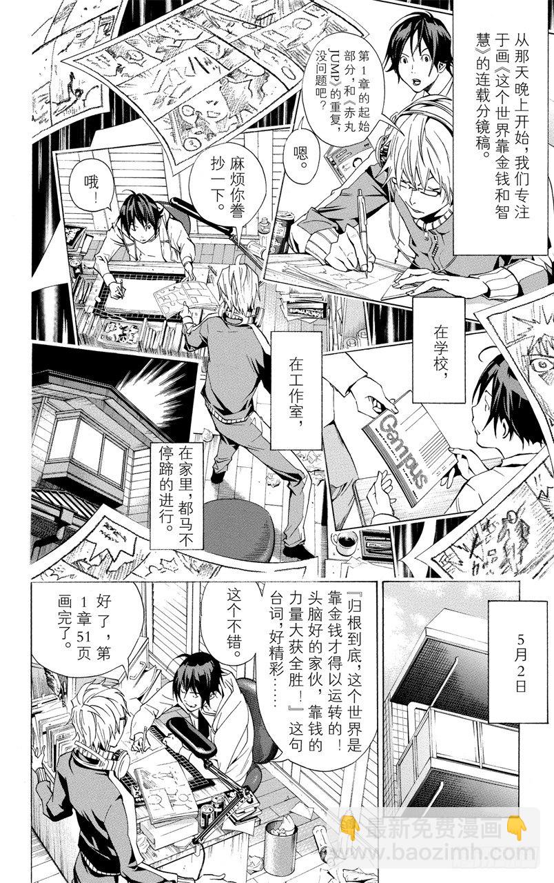 《爆漫王。》第16话 速报与本报 第8页