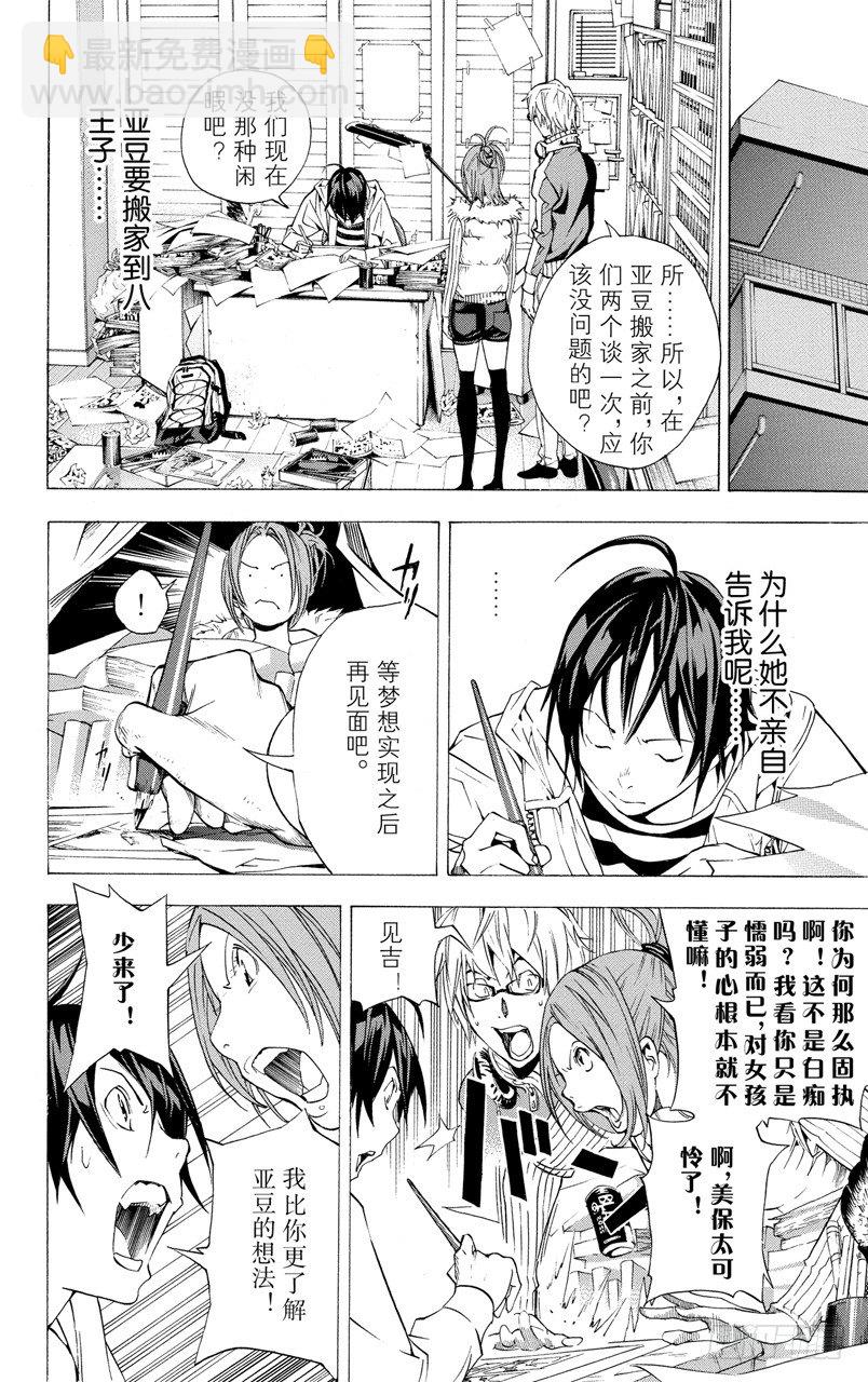 《爆漫王。》第14话 请客与毕业 第10页