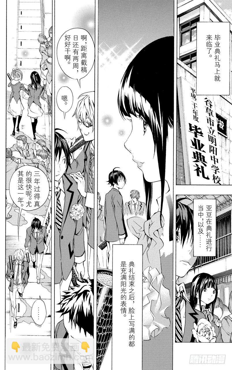 《爆漫王。》第14话 请客与毕业 第12页