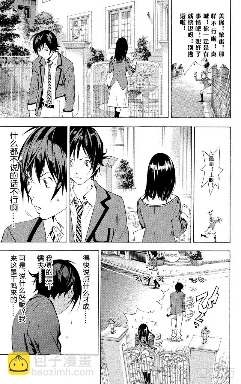 《爆漫王。》第14话 请客与毕业 第15页