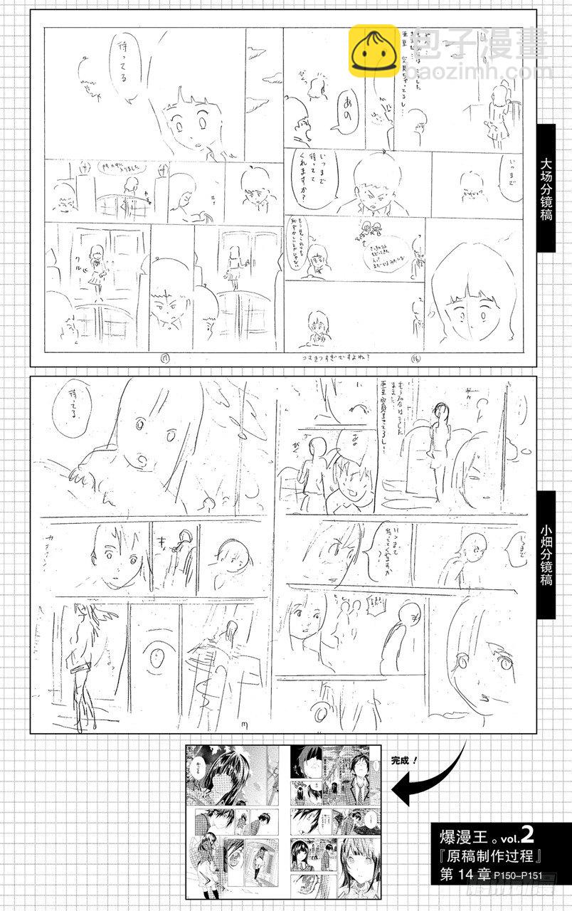 《爆漫王。》第14话 请客与毕业 第20页
