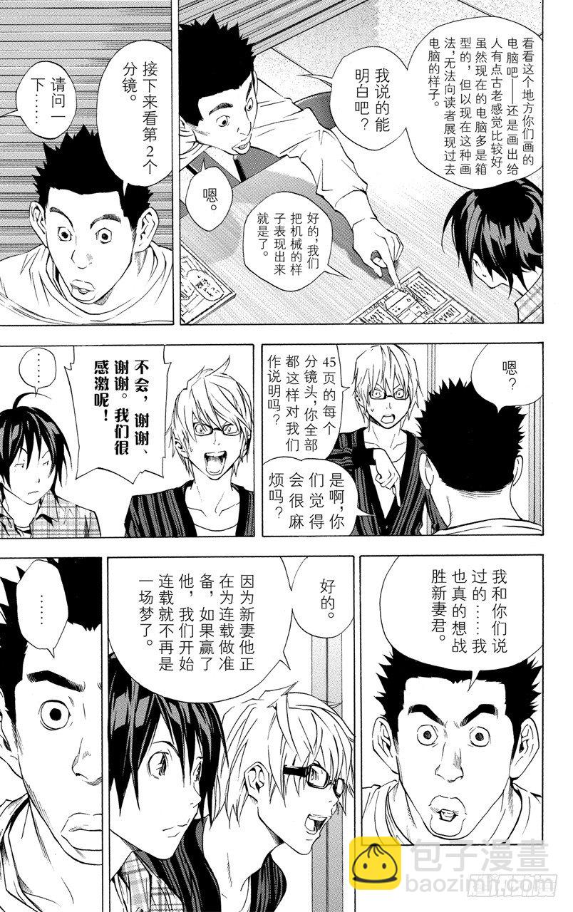 《爆漫王。》第14话 请客与毕业 第3页