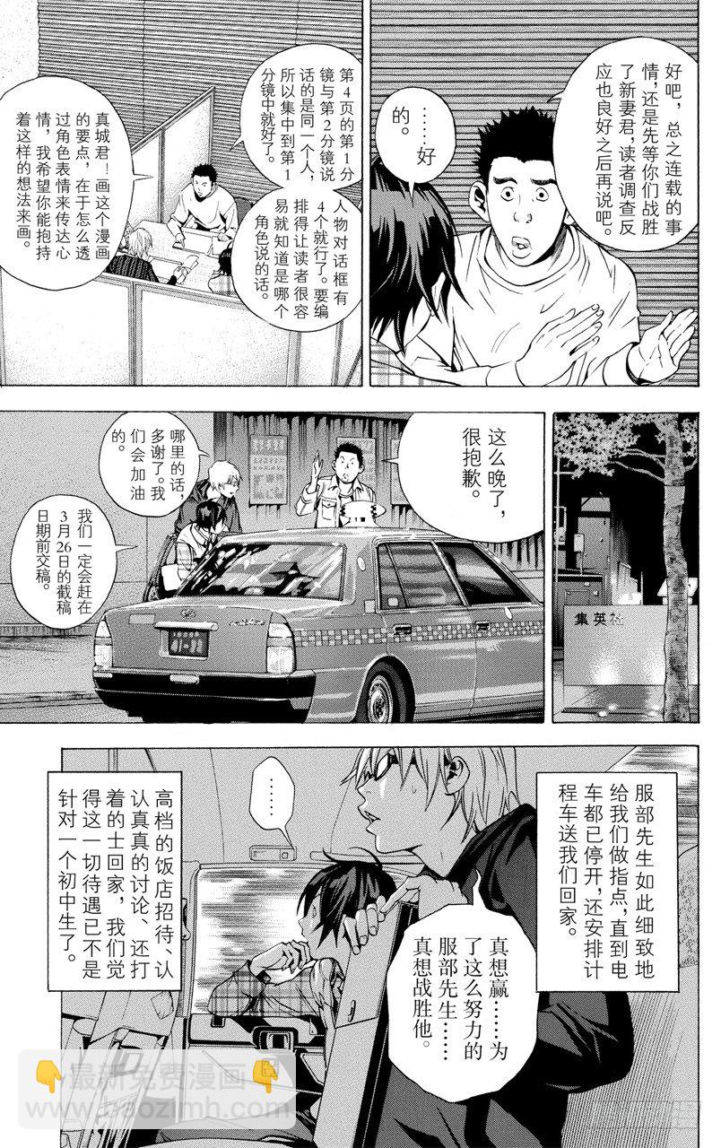 《爆漫王。》第14话 请客与毕业 第5页