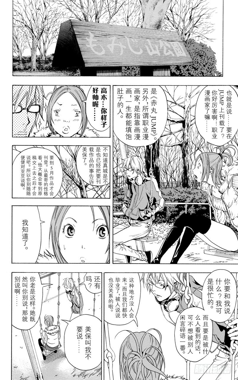 《爆漫王。》第14话 请客与毕业 第6页