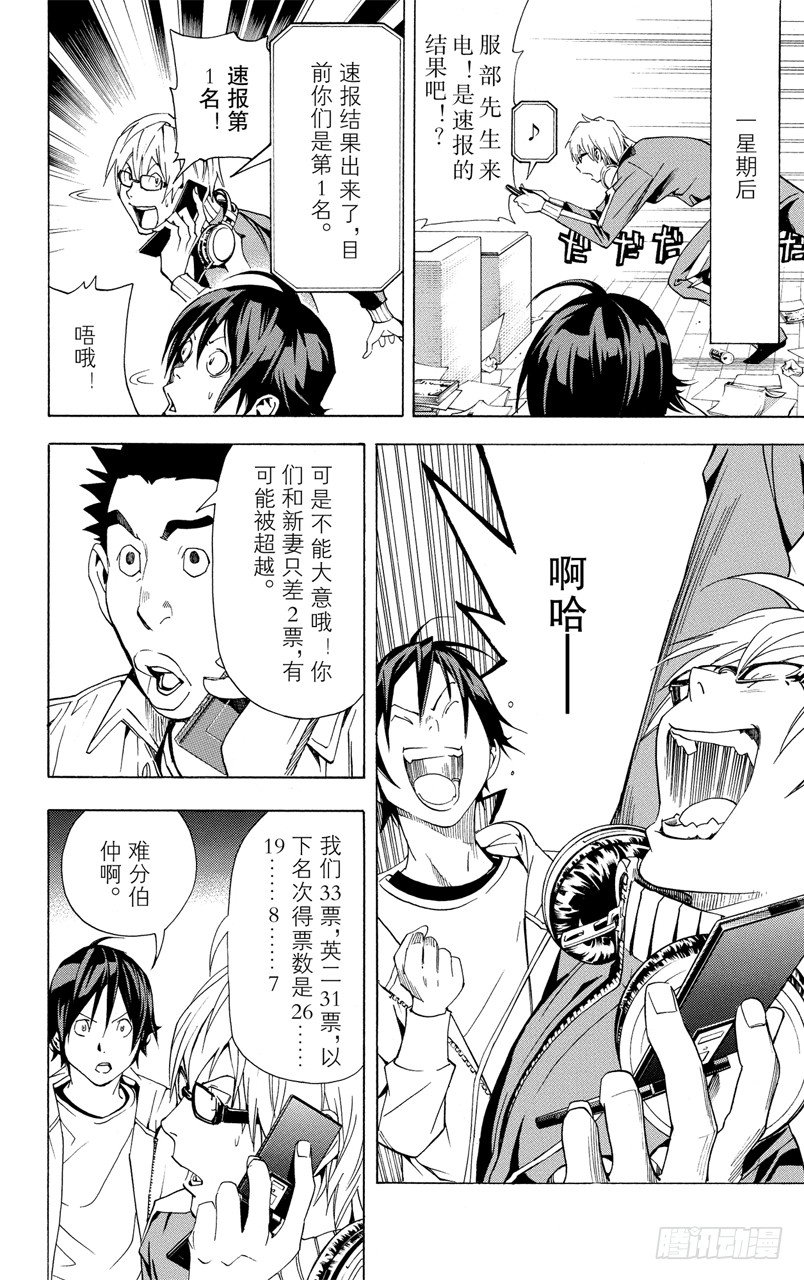 《爆漫王。》第16话 速报与本报 第10页