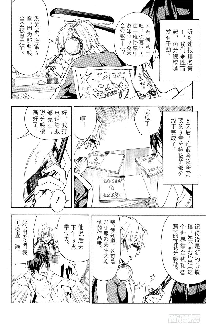 《爆漫王。》第16话 速报与本报 第12页