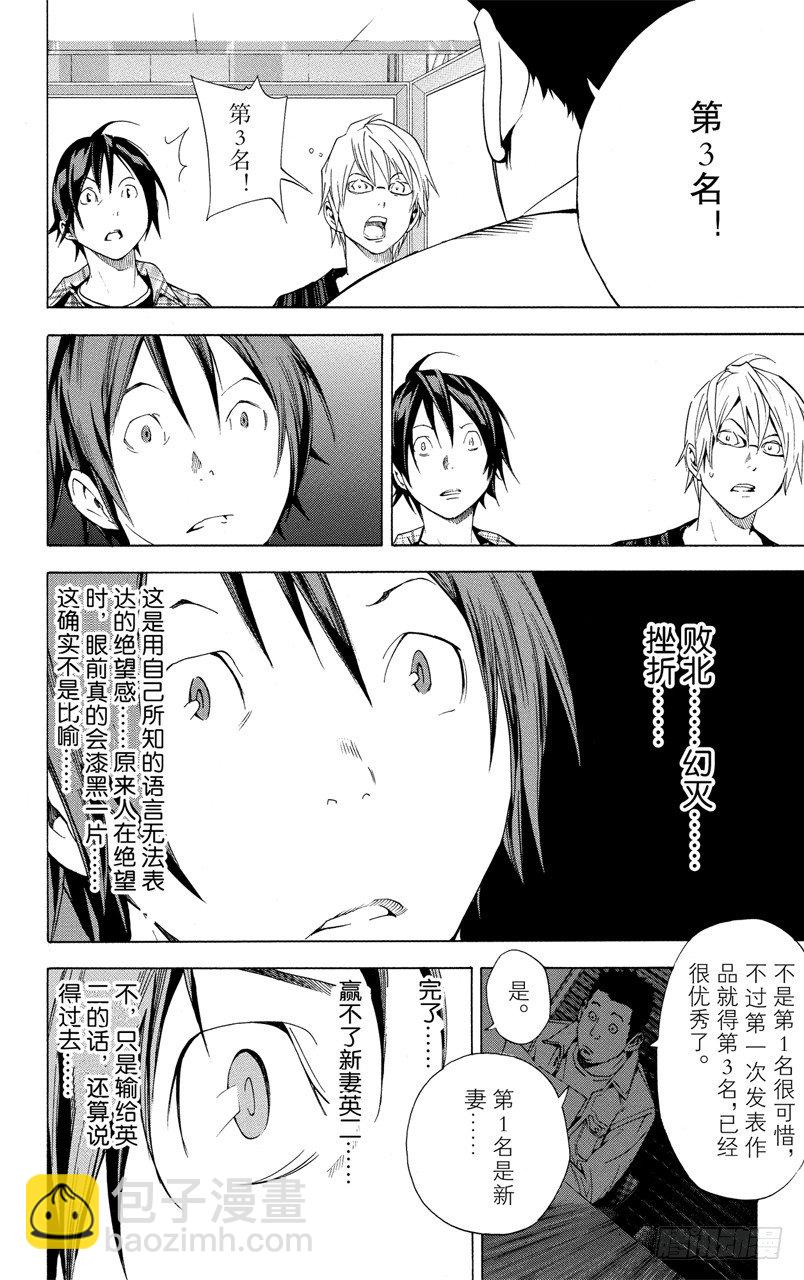 《爆漫王。》第16话 速报与本报 第14页