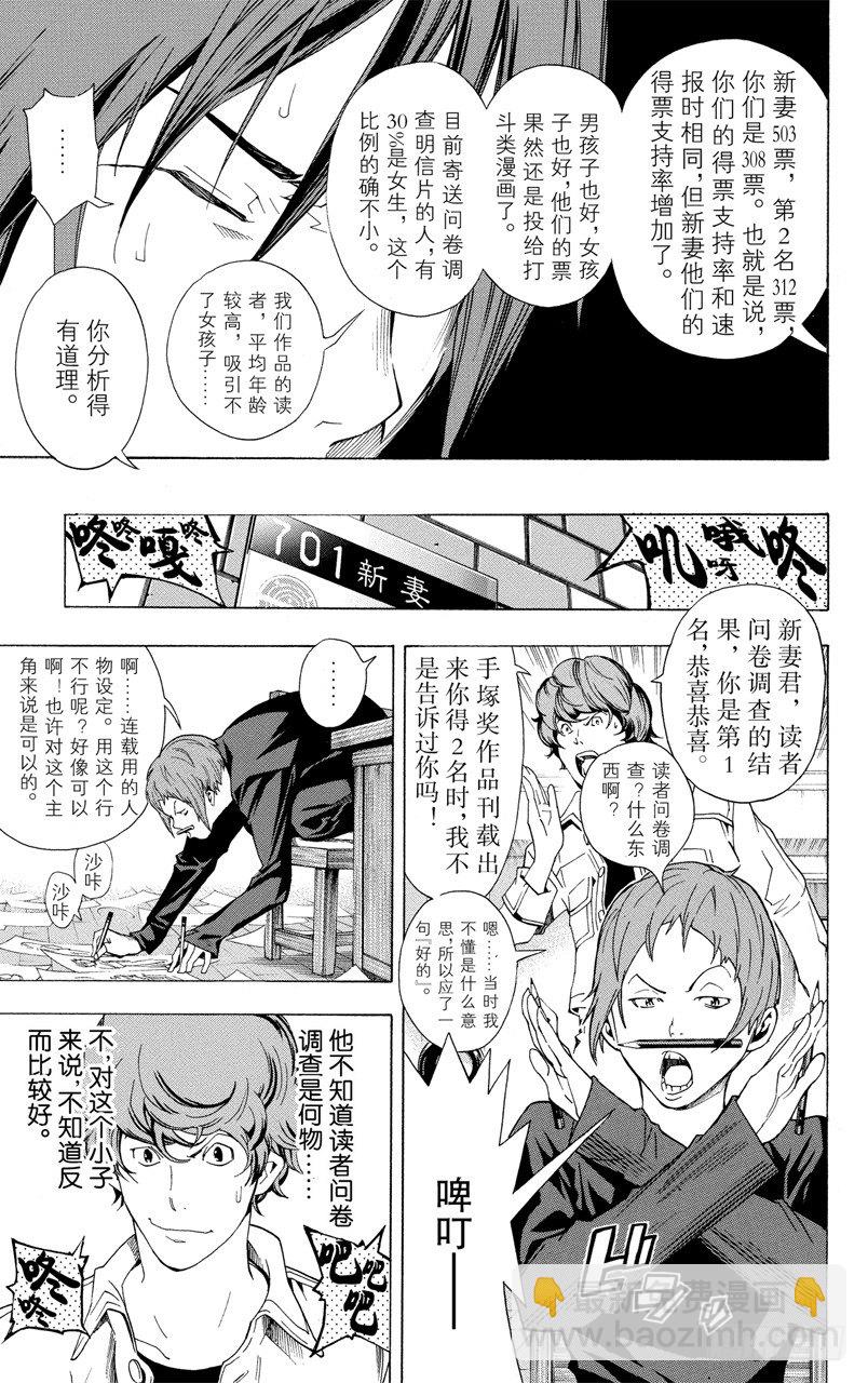 《爆漫王。》第16话 速报与本报 第15页