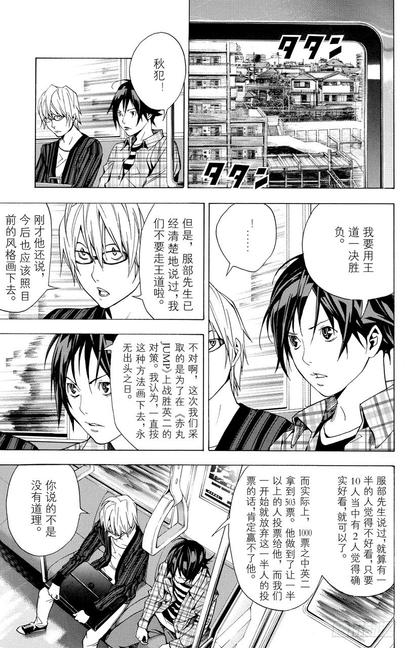 《爆漫王。》第16话 速报与本报 第17页