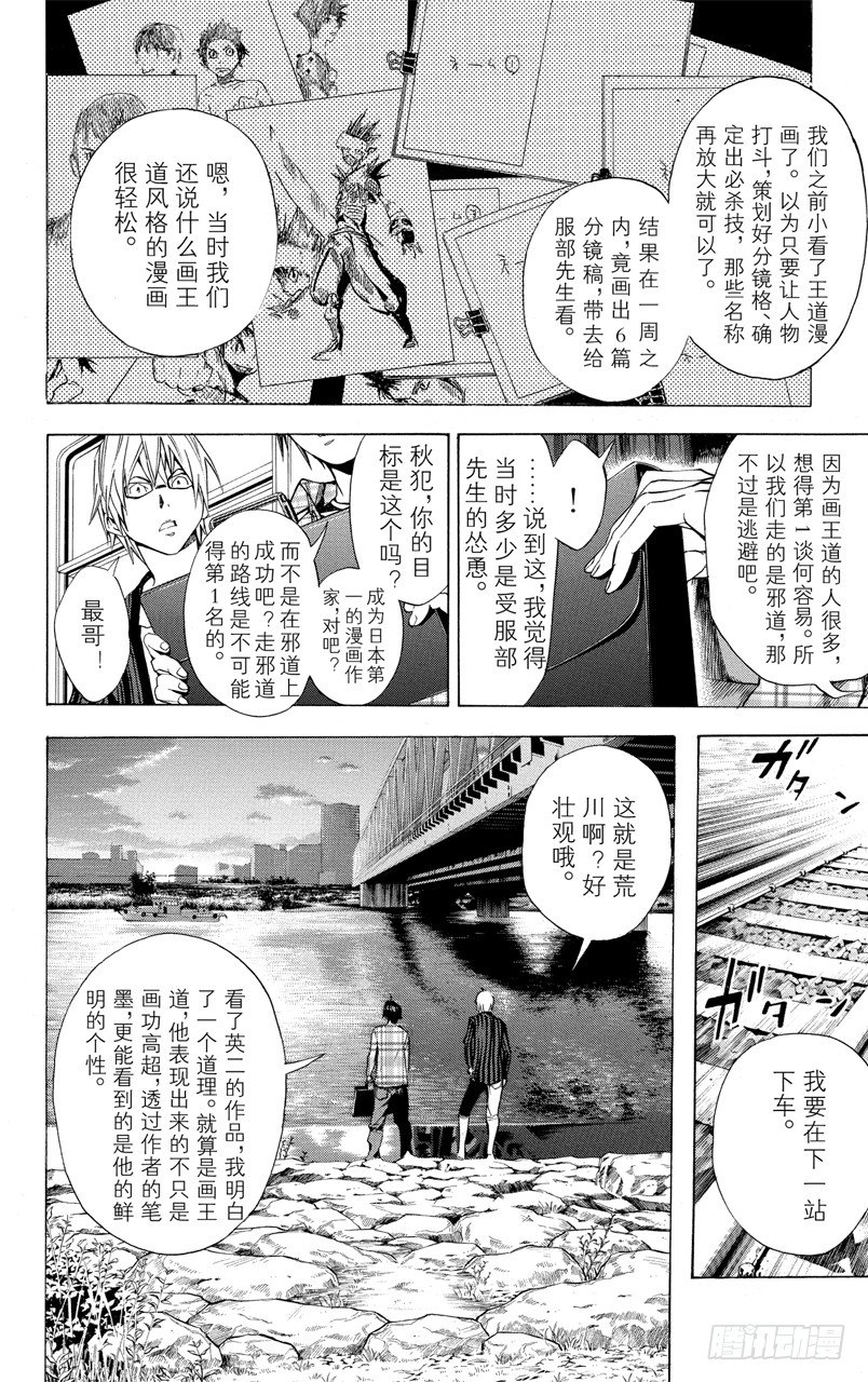《爆漫王。》第16话 速报与本报 第18页
