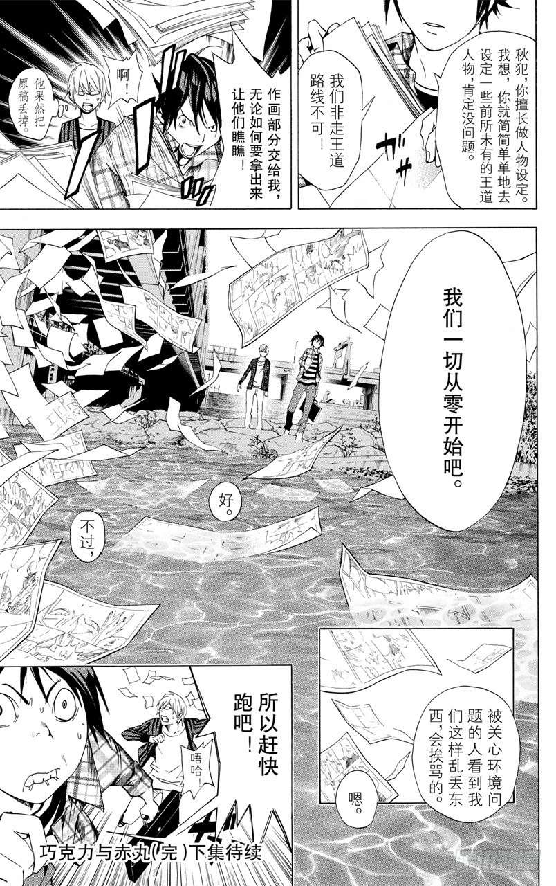 《爆漫王。》第16话 速报与本报 第19页