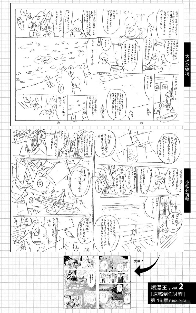 《爆漫王。》第16话 速报与本报 第20页