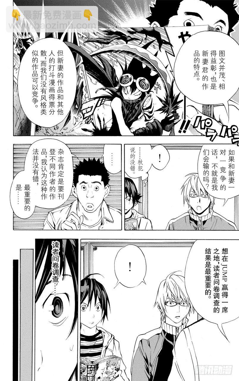 《爆漫王。》第16话 速报与本报 第2页