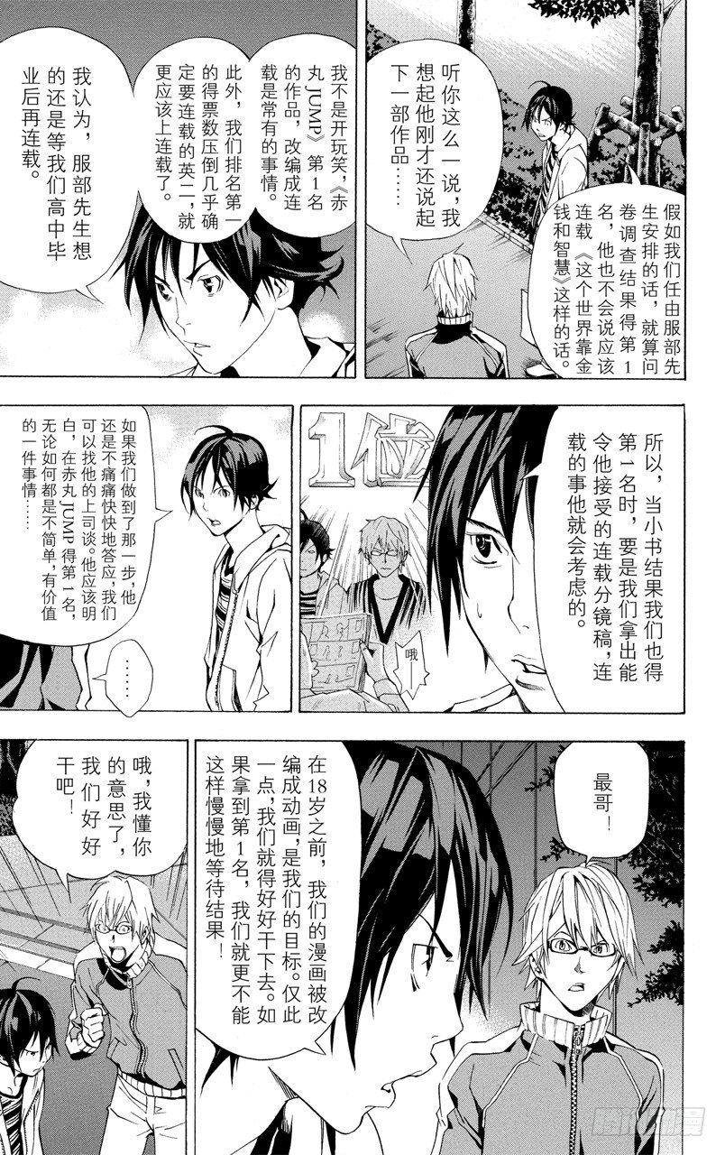 《爆漫王。》第16话 速报与本报 第7页
