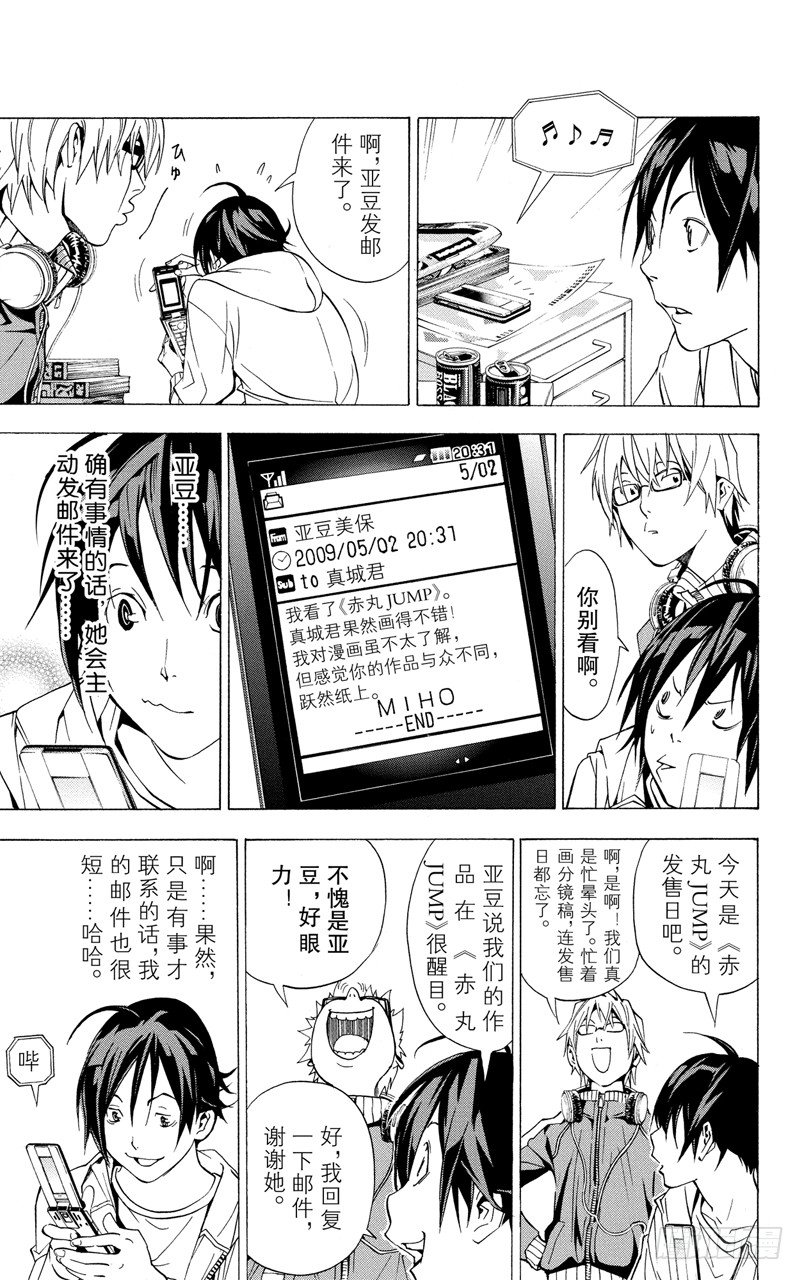 《爆漫王。》第16话 速报与本报 第9页
