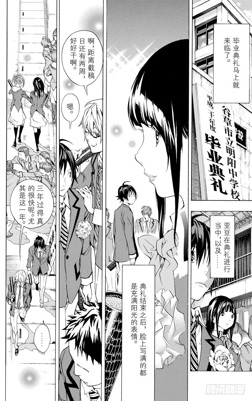 《爆漫王。》第14话 请客与毕业 第12页