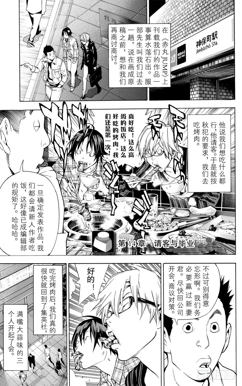 《爆漫王。》第14话 请客与毕业 第1页