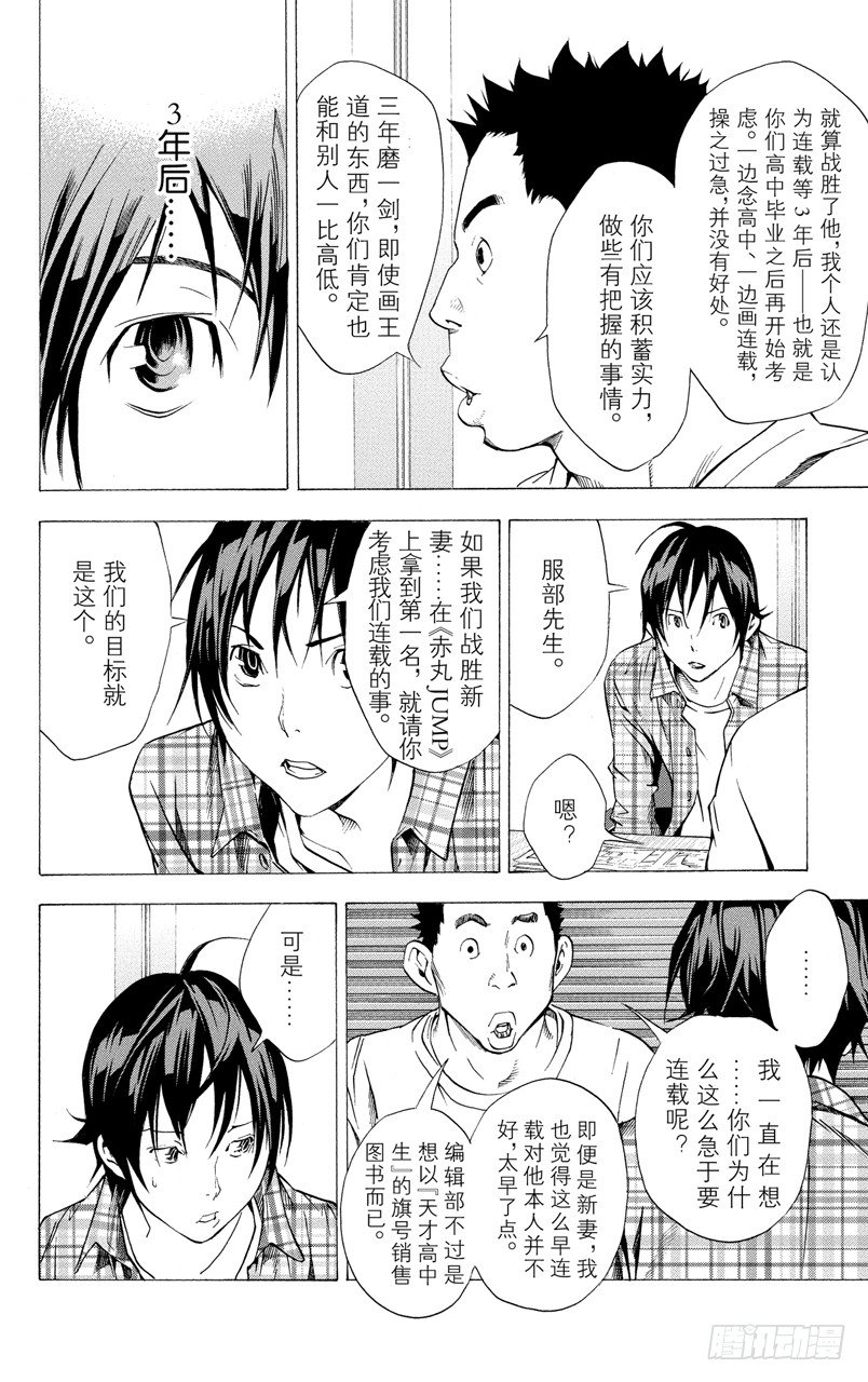 《爆漫王。》第14话 请客与毕业 第4页