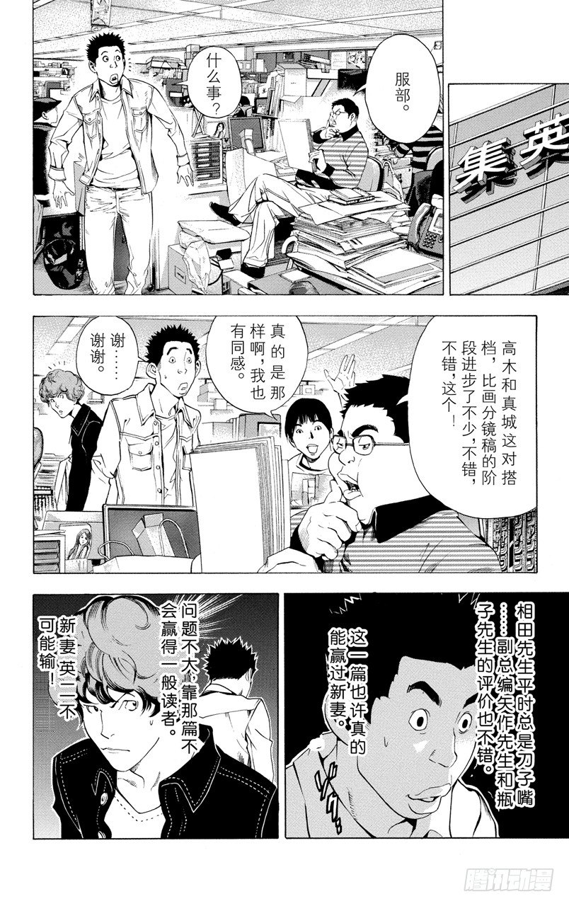 《爆漫王。》第15话 发信与回信 第12页