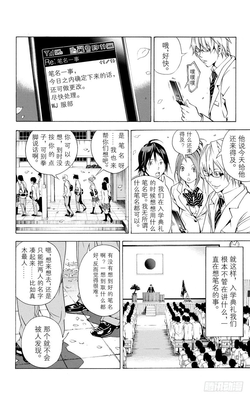 《爆漫王。》第15话 发信与回信 第14页