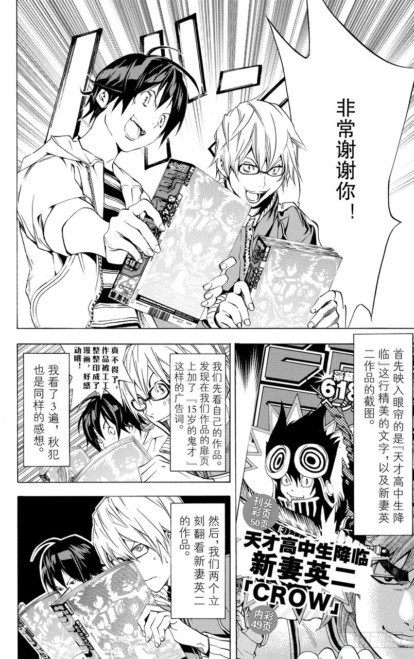 《爆漫王。》第15话 发信与回信 第18页