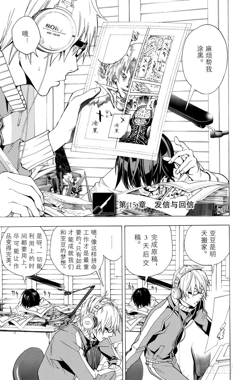 《爆漫王。》第15话 发信与回信 第1页