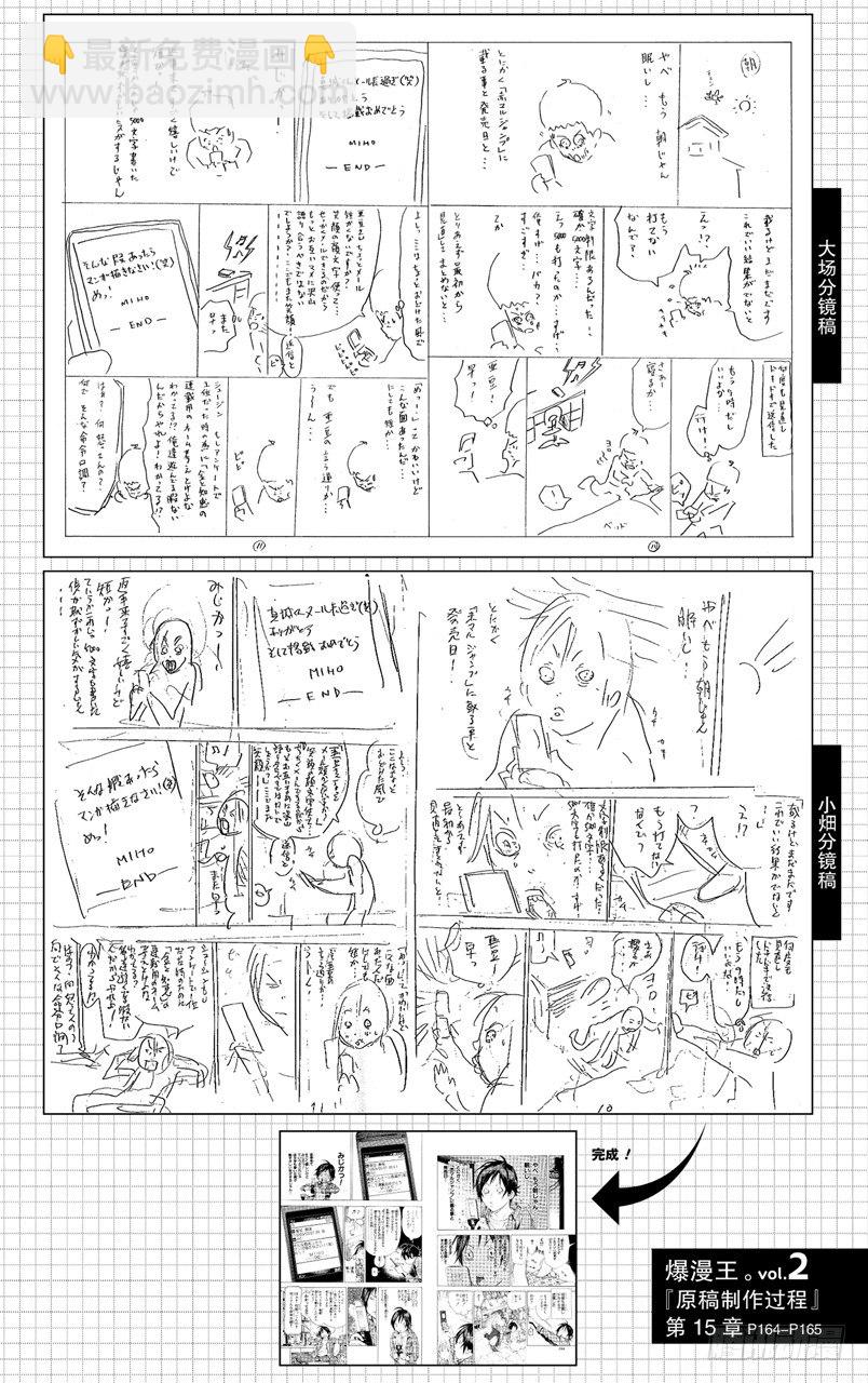 《爆漫王。》第15话 发信与回信 第20页