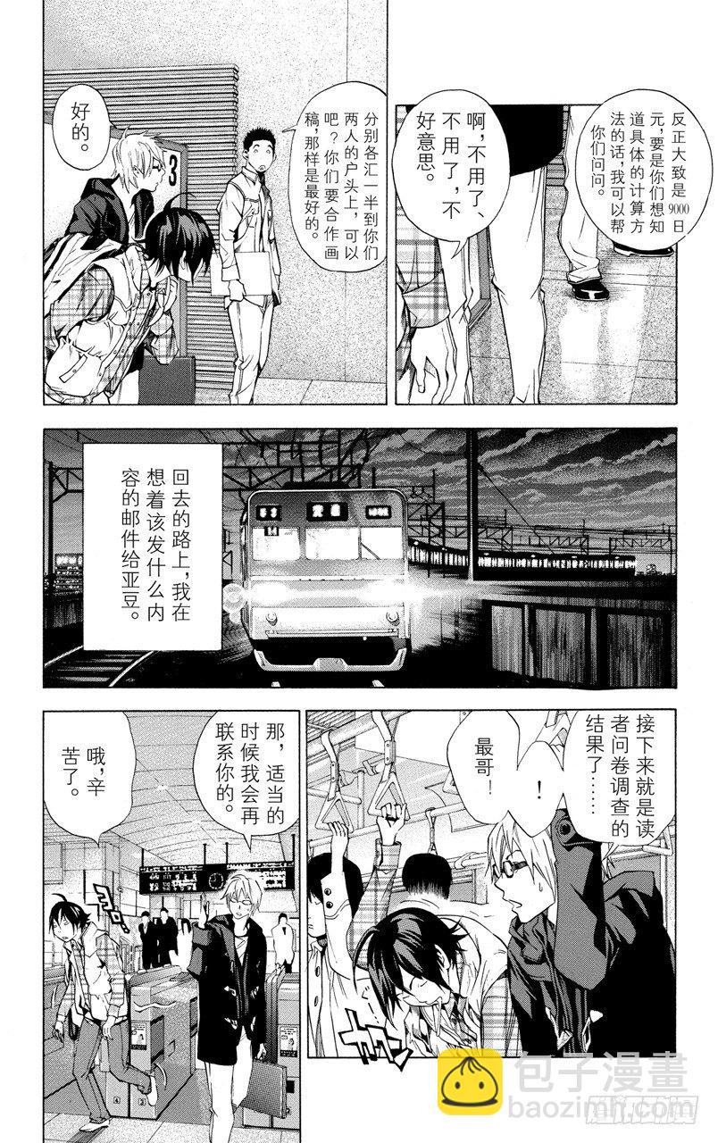 《爆漫王。》第15话 发信与回信 第8页