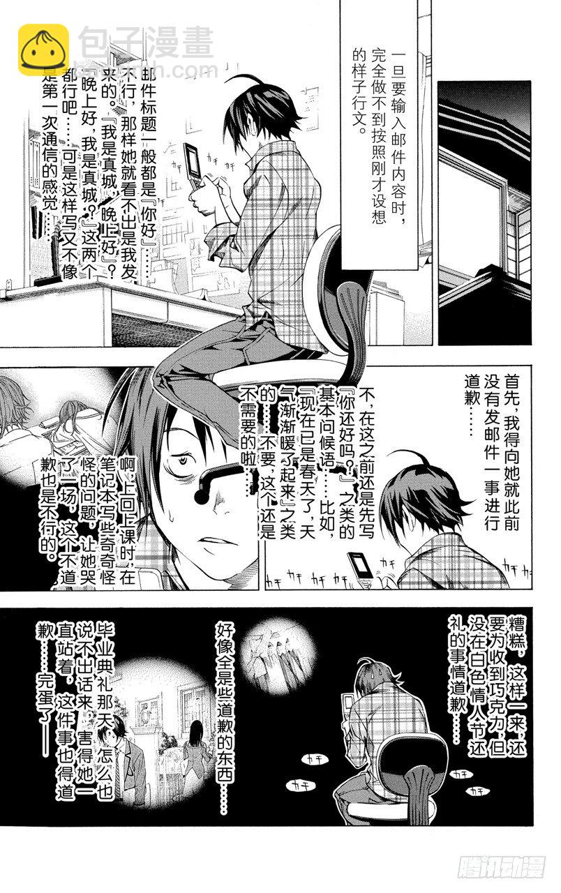 《爆漫王。》第15话 发信与回信 第9页