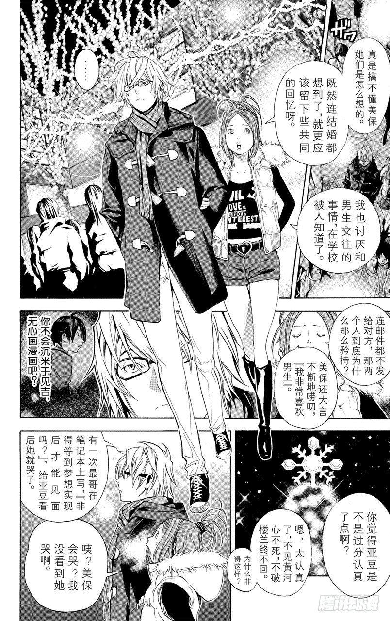 《爆漫王。》第13话 巧克力与赤丸 第14页